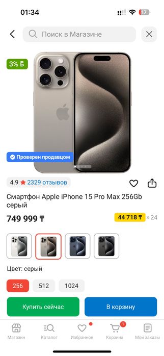 Айфон 15про макс