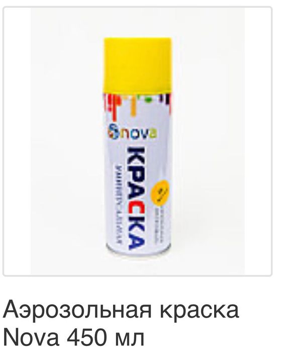 Краска аэрозольная