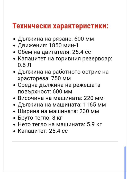 Бензинов храсторез, HTH250/240P, 0.7KW