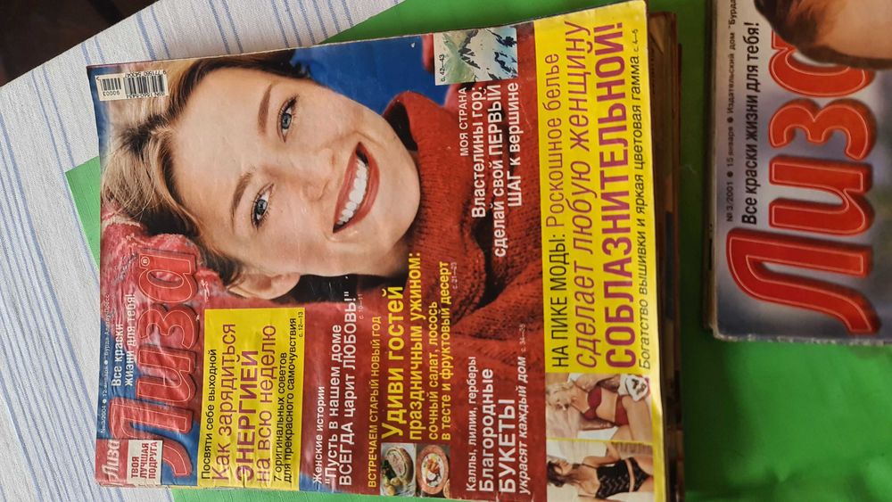 Продам журналы "Лиза" и "Цветы в доме"