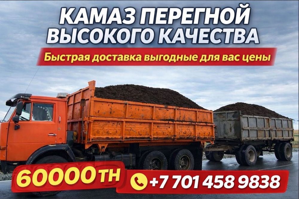 Продам Перегной