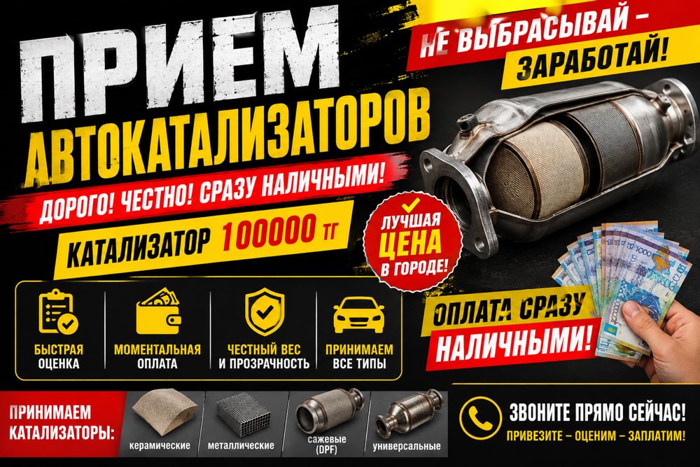 Катализаторы. Катализатор, прием