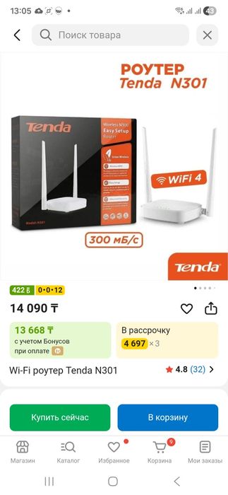 Продам роутер Tenda