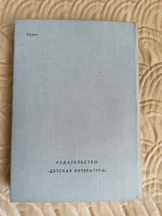 Книга "Повест за истинския човек" на руски език