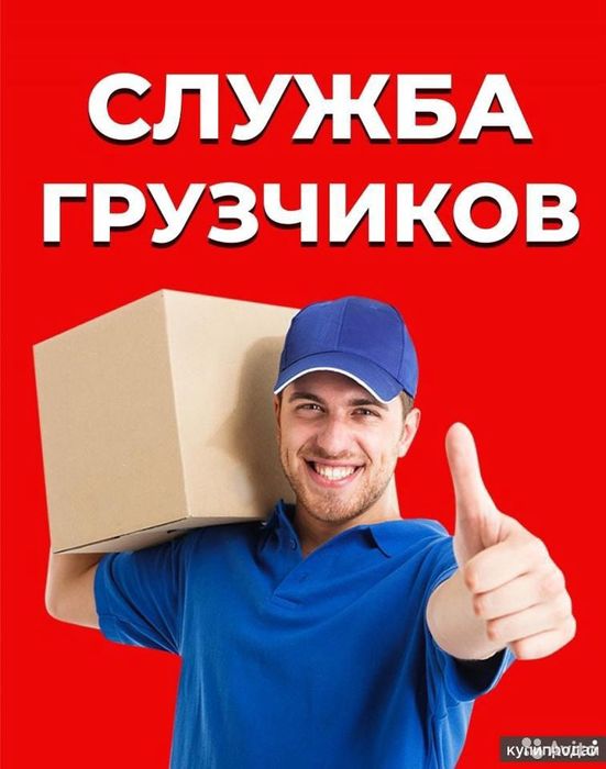 Грузчики по вызову