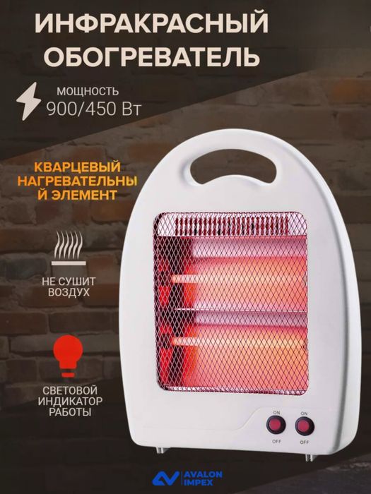 Инфракрасный обогреватель. QH-90B