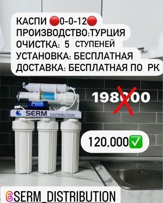Фильтр для очистки воды “Serm”