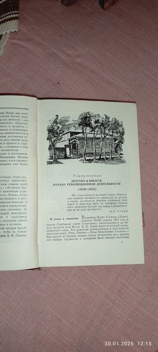 Биография В.И.Ленина продам
