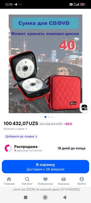 Портмоне для хранения дисков