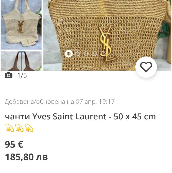 Дамска плетена чантa Yves Saint Laurent -