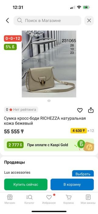 Продам новую сумку