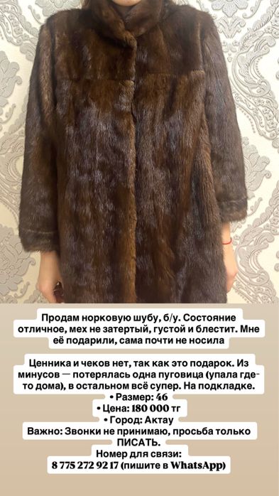 Шуба 46 размер буу