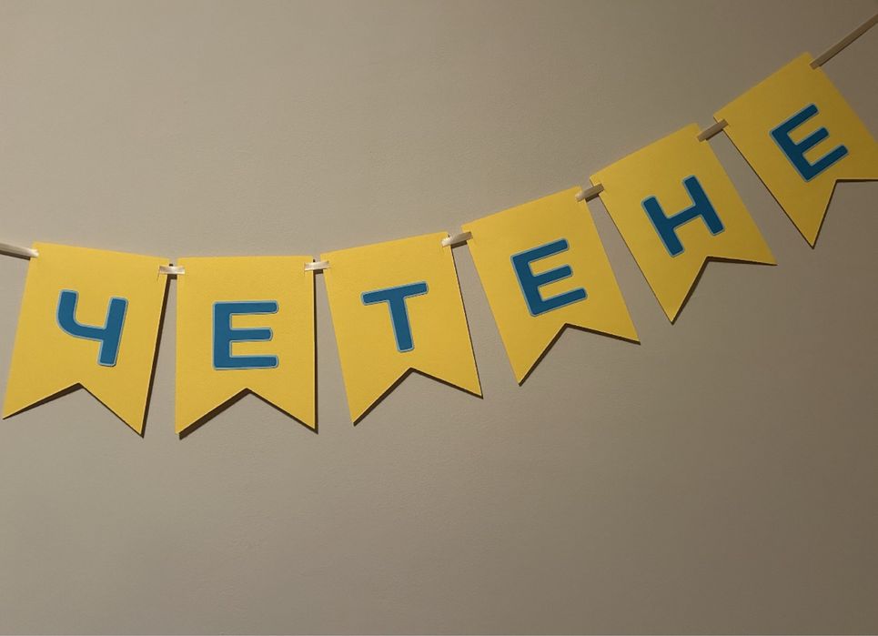 Надпис за Рожден Ден