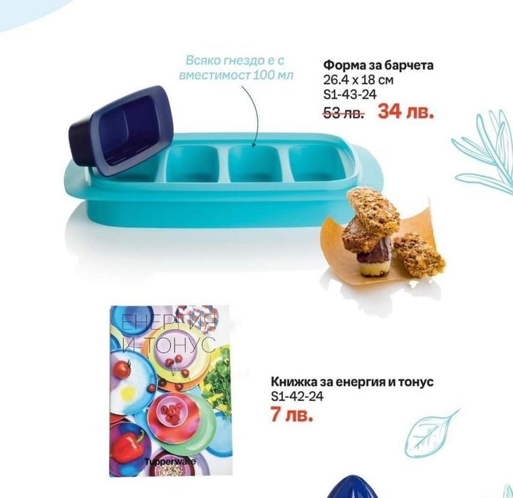 Буркани, кутии, чаши,силиконов плик Tupperware