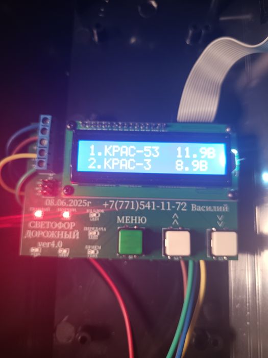 Дорожный светофор