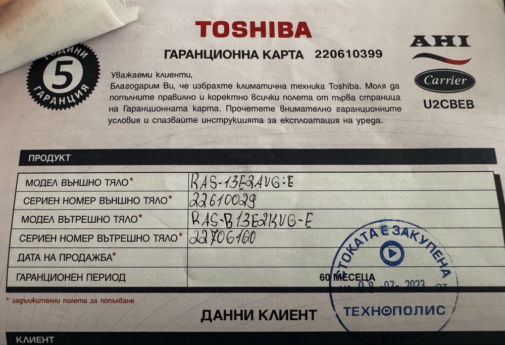 Инверторен климатик Toshiba Seiya II 13 (3.3 kW) – като нов, в гаранция
