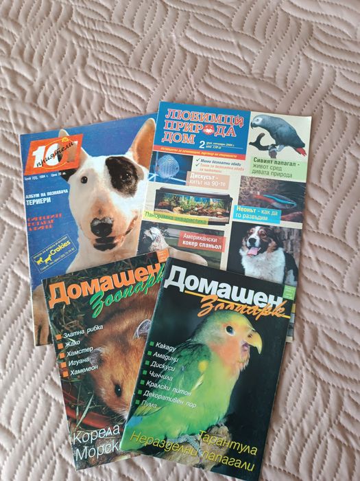 Разни списания за животни