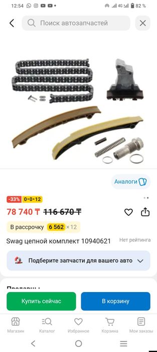 Цепь грм на Мерседес 124