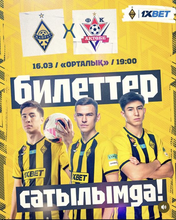продам билеты на матч кайрат актобе