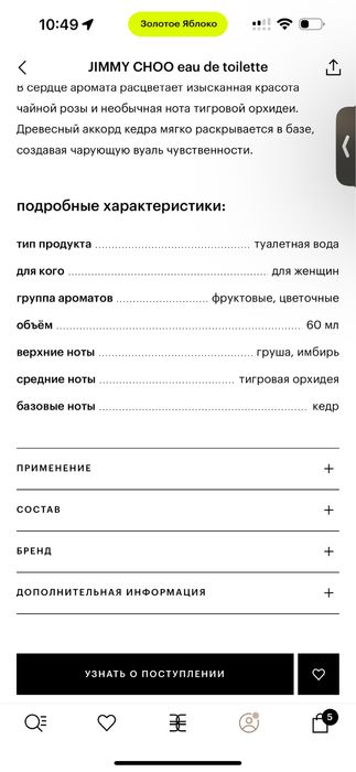 Jimmy choo духии