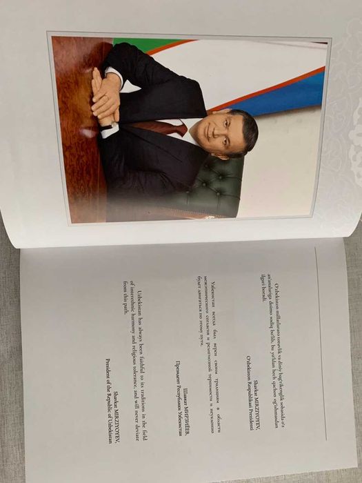 Подарочная книга "Узбекистан - наш общий дом", новая