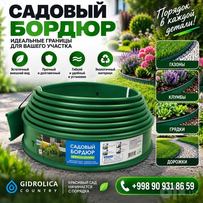 Садовый бордюр Gidrolica Country (зелёный, 10 м)