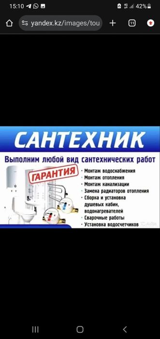 Услуги сантехника и сварщика
