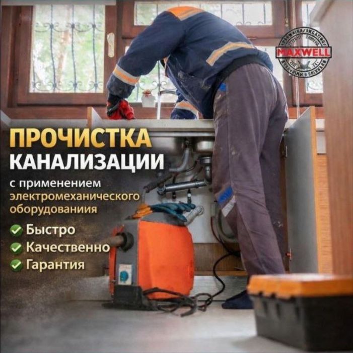 Santexnik kanalizatsiya tozalash Сантехник канализация тозалаш хизмати