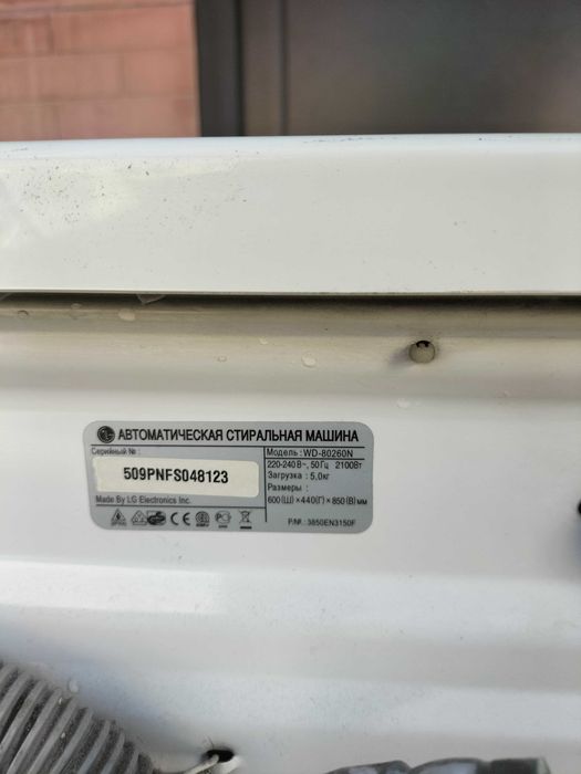 Стиральная машина