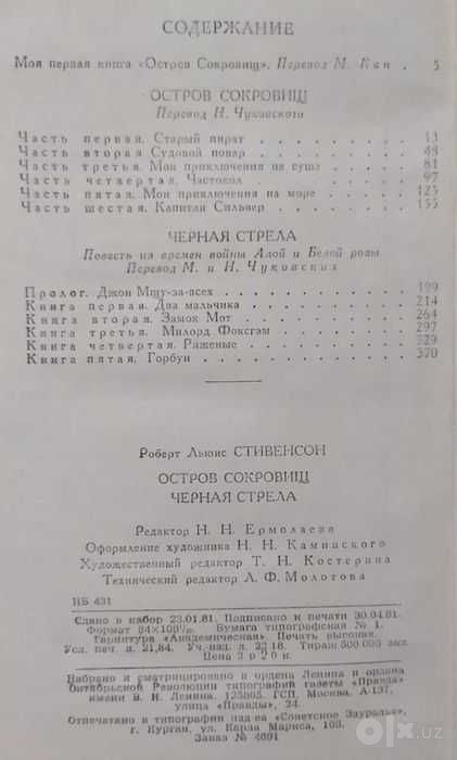 Филипп де Коммин, Роберт Луис Стивенсон