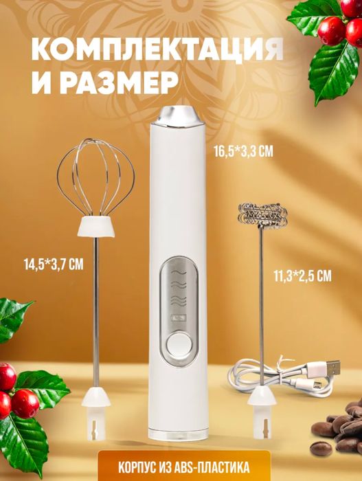 Капучинатор электрический ручной