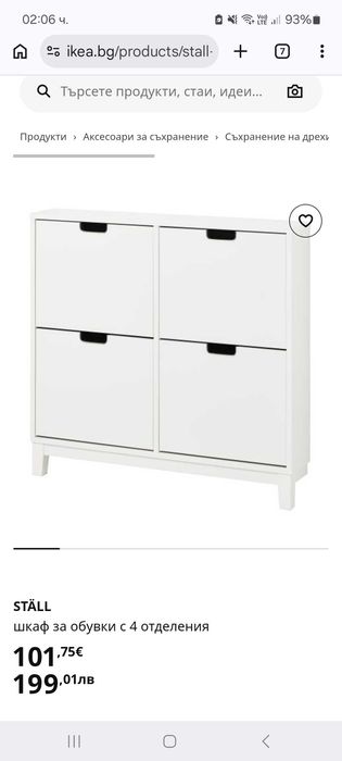 Шкаф за обувки IKEA