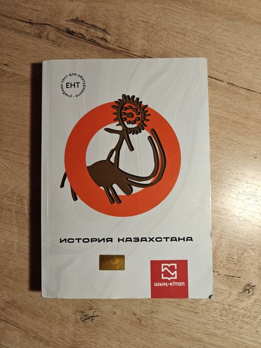 Справочник по истории Казахстана