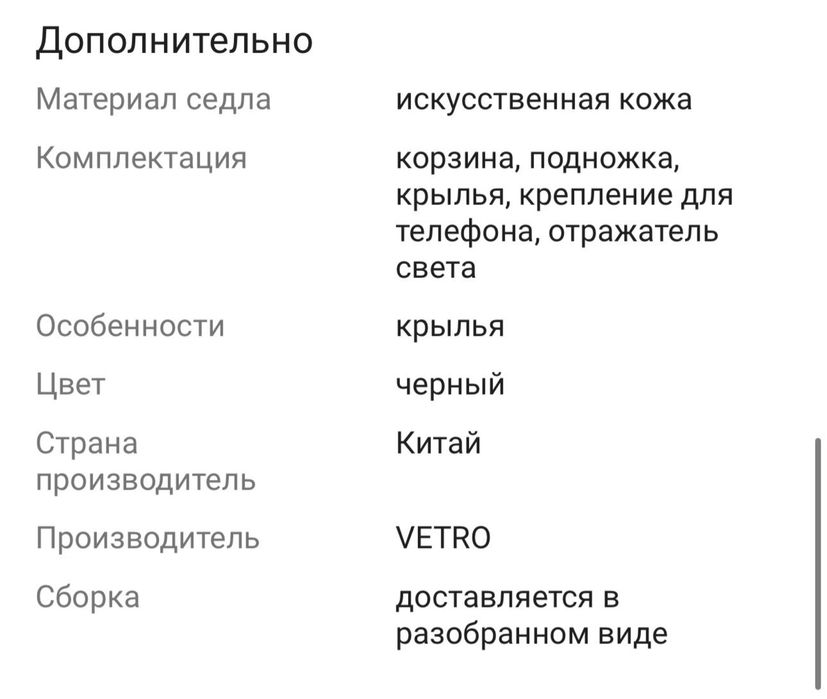 Электровелосипед VETRO ABS