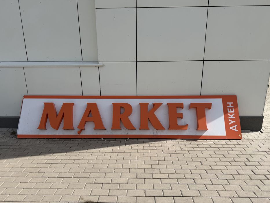 Рекламная 3д вывеска