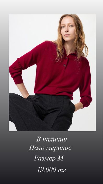 Поло меринос Uniqlo