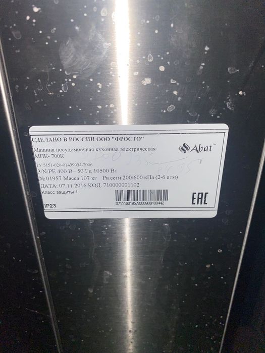 Профессиональная посудомоечная машина Abat МПК-700К