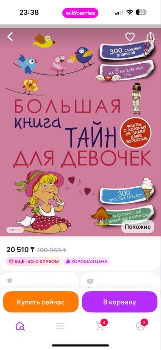 Продам энциклопедию для девочек