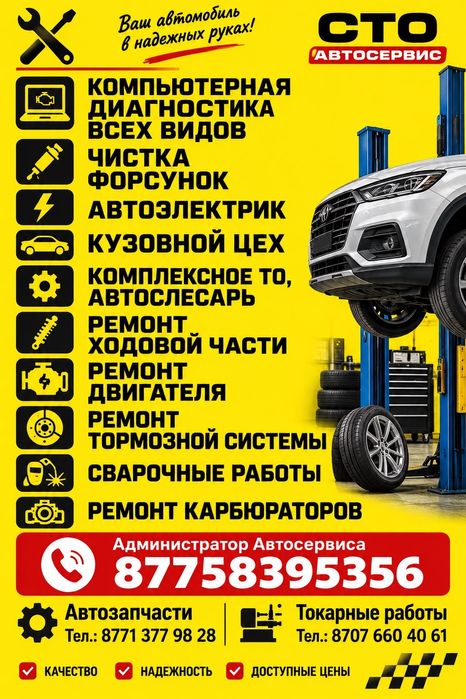 Автоэлектрик астана