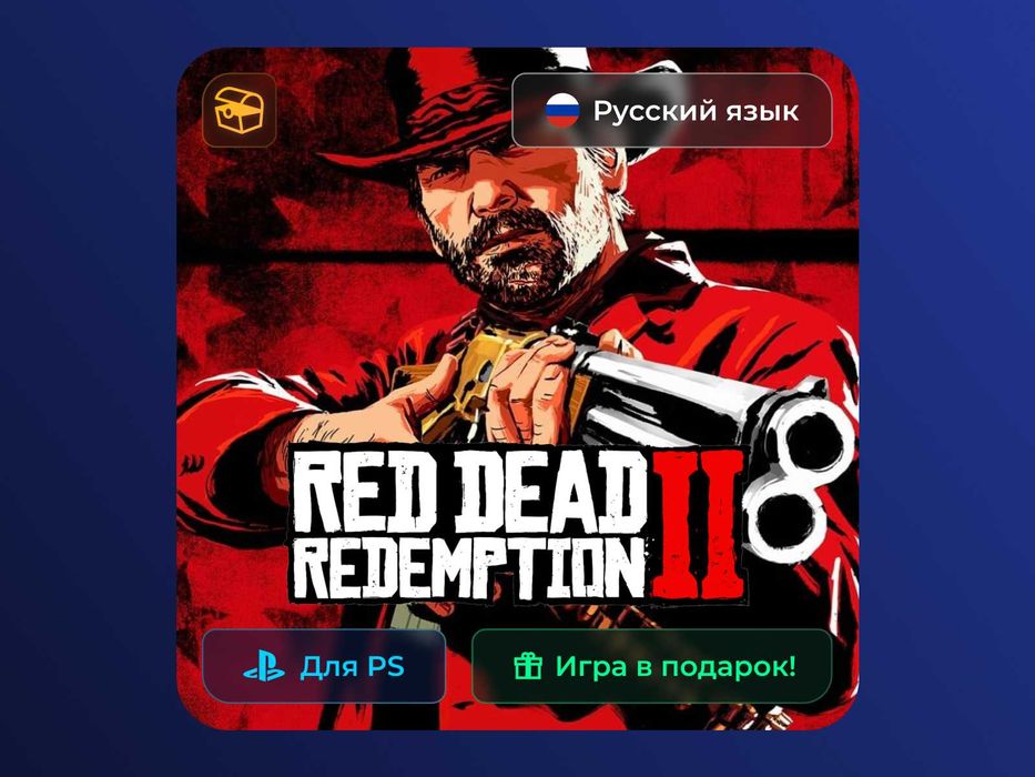 Red Dead Redemption 2 (PlayStation 4)