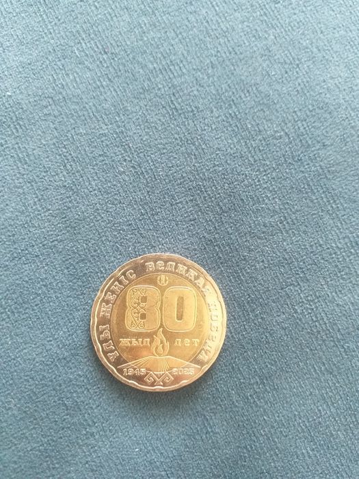 200 тенге 80 лет