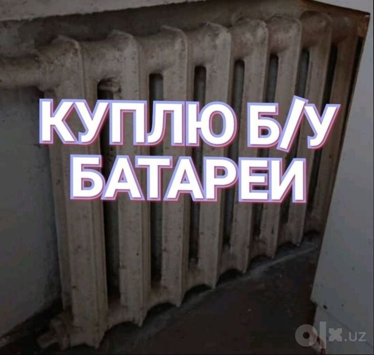 Чугунные батаре оламиз