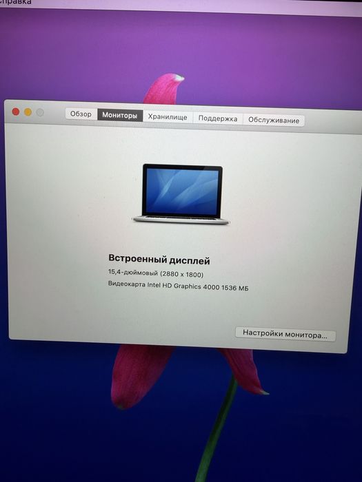 MacBook Pro 15" Retina i7 / 8GB