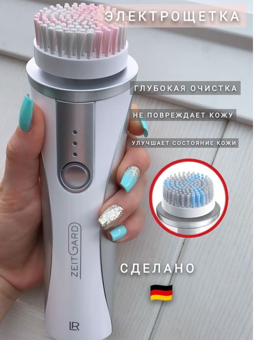 Аппарат по уходу, очистке кожи лица LR Zeitgard