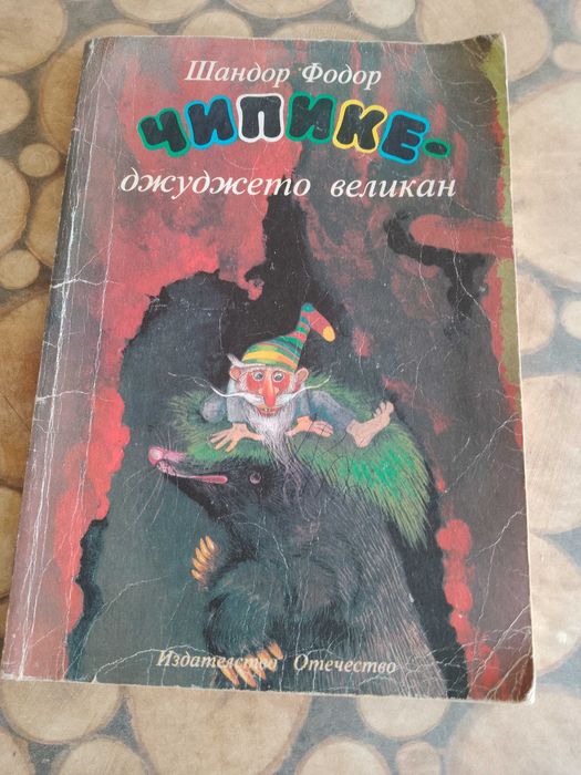 Продавам евтини детски и книжки и енциклопедии.