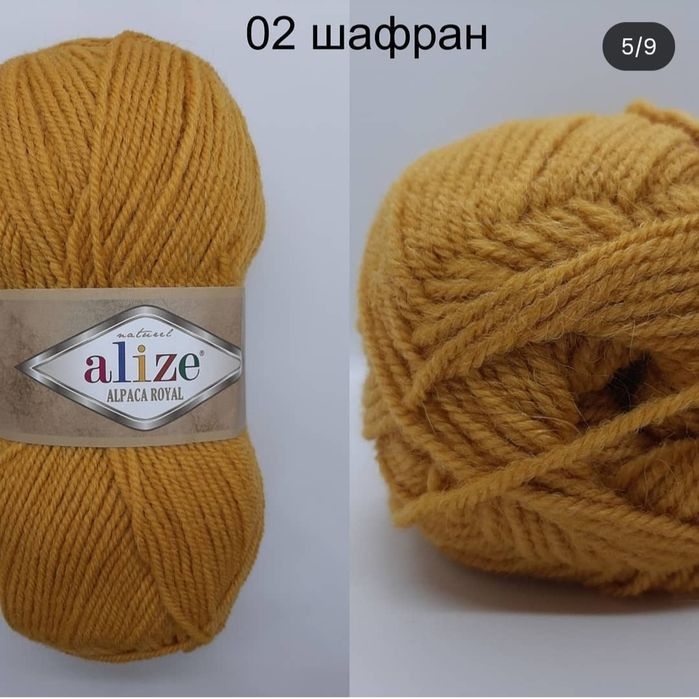 Пряжа для вязания Alize Alpaca Royal