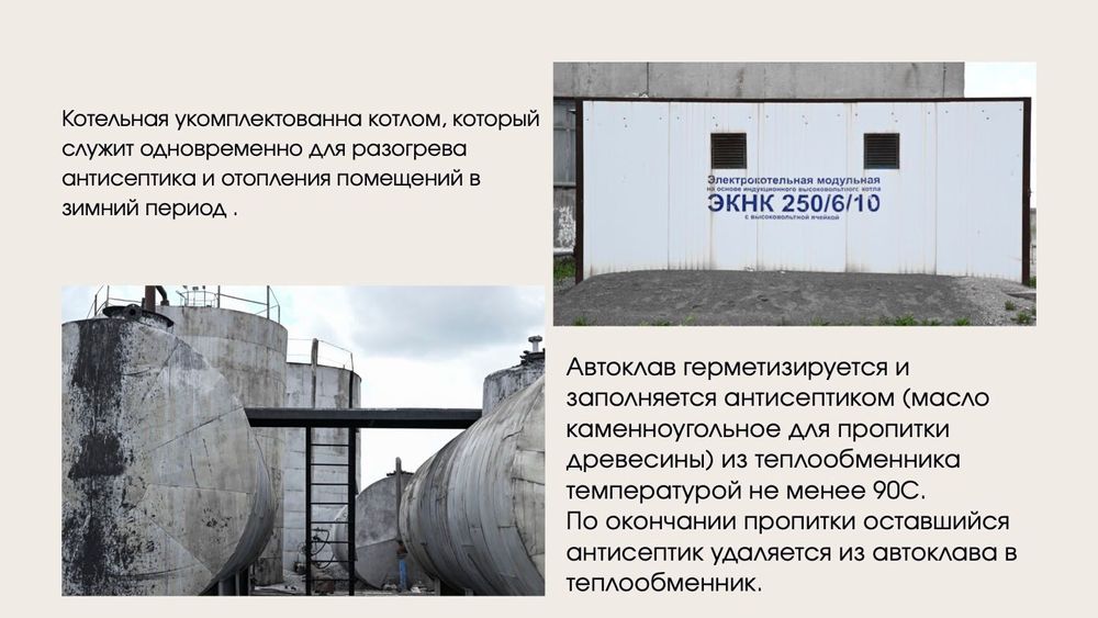 Шпалопропиточный завод