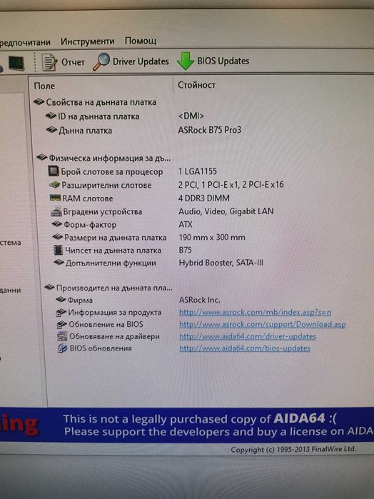 Геймърски компютър ASROCK b75 pro3 8gb DDR3