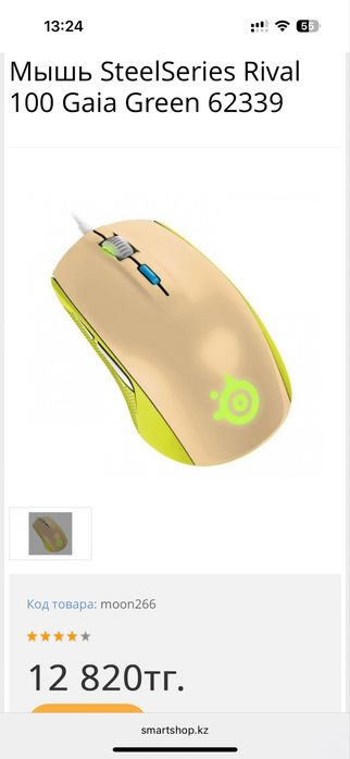 Игровая мышь Steelseries Rival 100