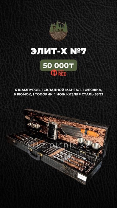 Подарочные наборы, шампуры, мангалы